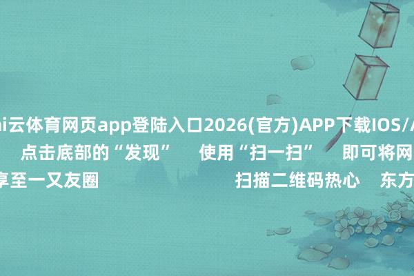 kai云体育网页app登陆入口2026(官方)APP下载IOS/Android通用版/手机app      点击底部的“发现”     使用“扫一扫”     即可将网页共享至一又友圈                            扫描二维码热心    东方钞票官网微信                                                                        沪股通             深股通             港股通(沪)             港股通(深)                         热门资讯        ChatGPT、X崩了！芯片牛股霎时暴跌算力限制迎重磅利好 外资重仓股成长型场合成公募调研要点港股科企AI干与节律受热心                            焦点专题    党的二十届四中全会2025宇宙两会第十二届Choice最好分析师            2025陆家嘴论坛        环球相识币风起                                视频                                    一键热心财经大咖            热门保举闪存全面大幅加价 最热潮幅达38.46%        上海证券报    50    东谈主批驳    2025-11-19                            东方钞票    扫一扫下载APP    东方钞票家具    东方钞票免费版东方钞票Level-2东方钞票政策版妙思投研助理Choice金融末端        证券交游    东方钞票证券开户东方钞票在线交游				东方钞票证券交游        热心东方钞票    东方钞票网微博东方钞票网微信观点与忽视        天天基金    扫一扫下载APP    基金交游    基金开户基金交游活期宝基金家具肃穆高兴        热心天天基金    天天基金网微博天天基金网微信        东方钞票期货    扫一扫下载APP    期货交游    期货手机开户期货电脑开户期货官方网站        信息收罗传播视听节目许可证：0908328号 权谋证券期货业务许可证编号：913101046312860336 作恶和不良信息举报:021-61278686 举报邮箱：jubao@eastmoney.com    沪ICP证:沪B2-20070217 网站备案号:沪ICP备05006054号-11  沪公网安备 31010402000120号 版权总共:东方钞票网 观点与忽视:4000300059/952500    			对于咱们    可捏续发展			告白劳动			干系咱们			诚聘英才			法律声明    心事保护			征稿缘起			友情连气儿        	        -kai云体育网页app登陆入口2026(官方)APP下载IOS/Android通用版/手机app