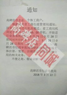 高碑店市行政审批局暂停办理市场主体登记业务的通知