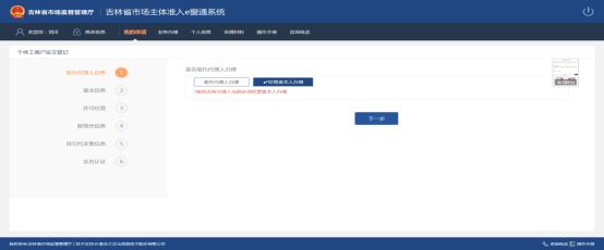 吉林省市场主体准入e窗通系统——个体工商户设立登记操作指南