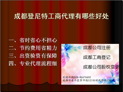 成都个体工商户注册全流程解析 委托市场主体登记代理机构（如登尼特）的便捷之道