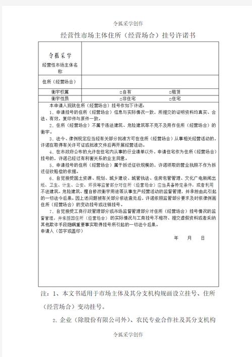 经营性市场主体住所（经营场所）登记承诺书——兼谈市场主体登记中的代理风险防控